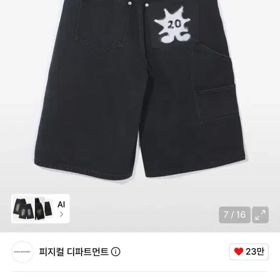 [SOLD OUT] 피지컬 디파트먼트 썬셋 버뮤다 데님 팬츠