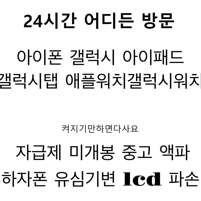 [SOLD OUT] 24시방문매입 출장 아이폰 모든기종매입 자급제 중고폰 액파 파손폰 최고가