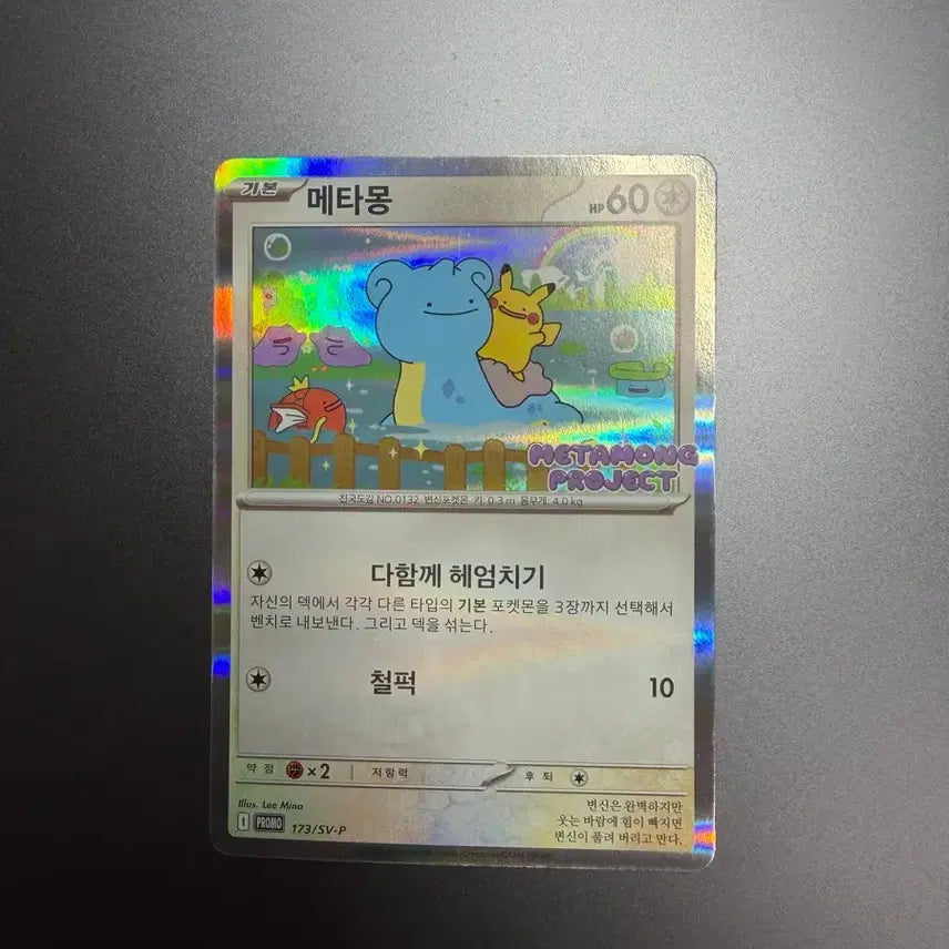 [SOLD OUT] 메타몽 프로모 카드 개봉품 하자X