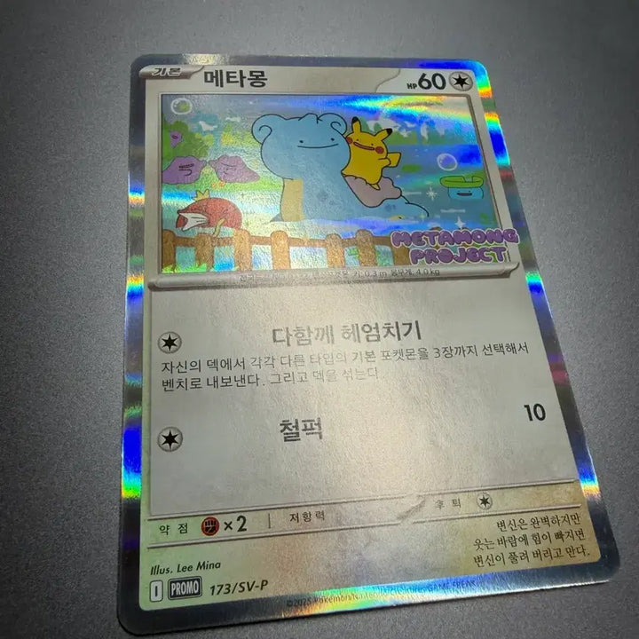 [SOLD OUT] 메타몽 프로모 카드 개봉품 하자X