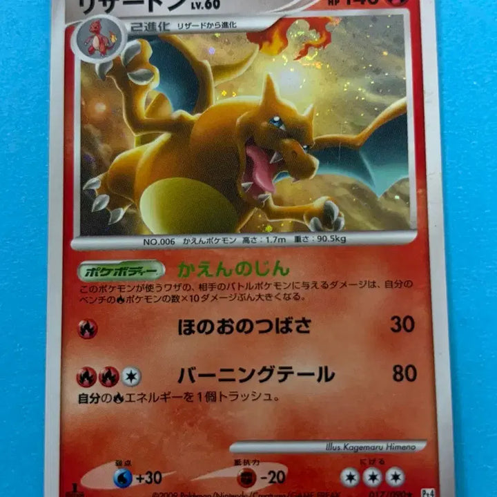 [SOLD OUT] 포켓몬카드 일판 리자몽 Pt4 Holo