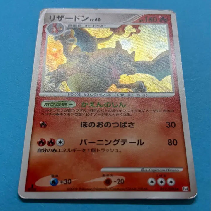 [SOLD OUT] 포켓몬카드 일판 리자몽 Pt4 Holo