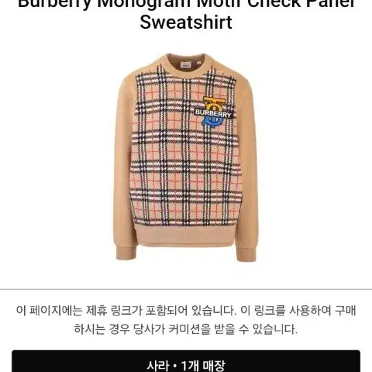 [SOLD OUT] 버버리 캐시미어 모노그램 체크 맨투맨 L 백화점판