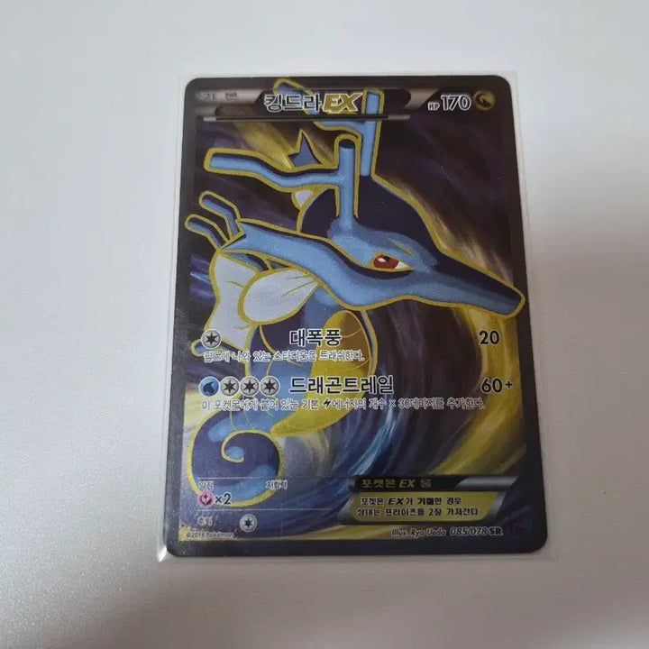 [SOLD OUT] 킹드라 EX 포켓몬 카드