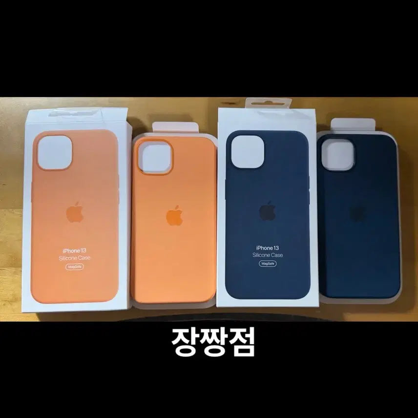 [SOLD OUT] 아이폰13 정품 실리콘케이스 맥세이프 2종 일괄 양도