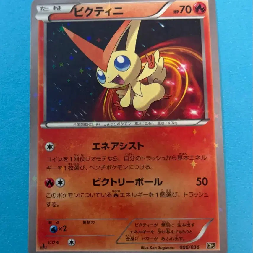 [SOLD OUT] 포켓몬카드 일판 비크티니 CP5