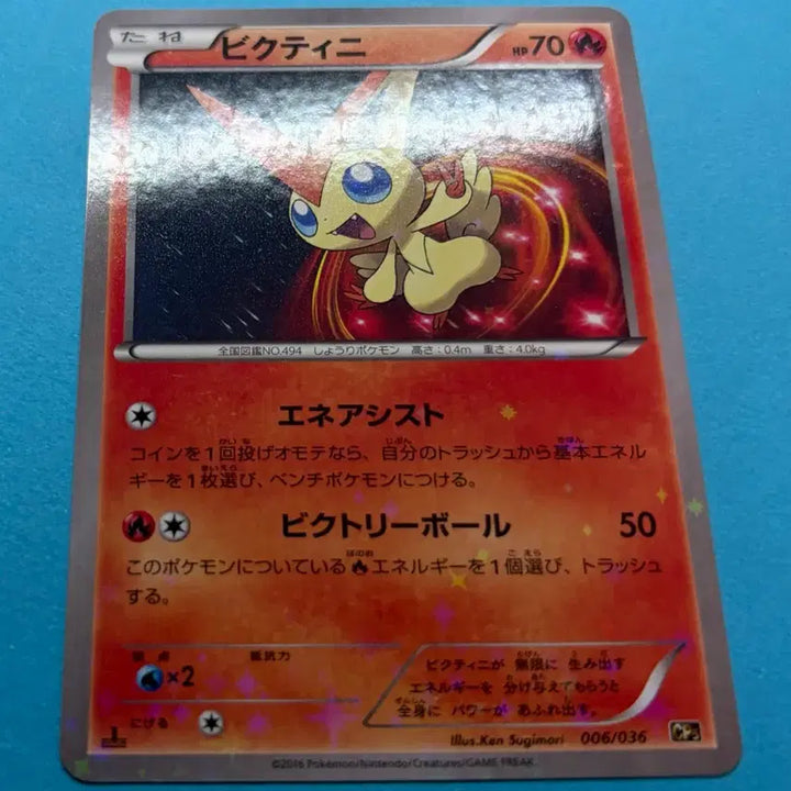 [SOLD OUT] 포켓몬카드 일판 비크티니 CP5