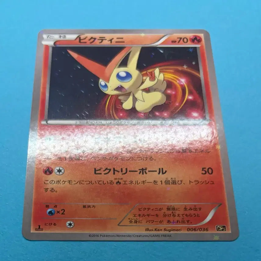 [SOLD OUT] 포켓몬카드 일판 비크티니 CP5