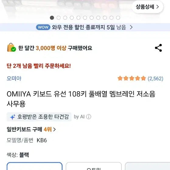 [SOLD OUT] 오미야 키보드 KB6 유선 108키 멤브레인 저소음 블랙 팝니다