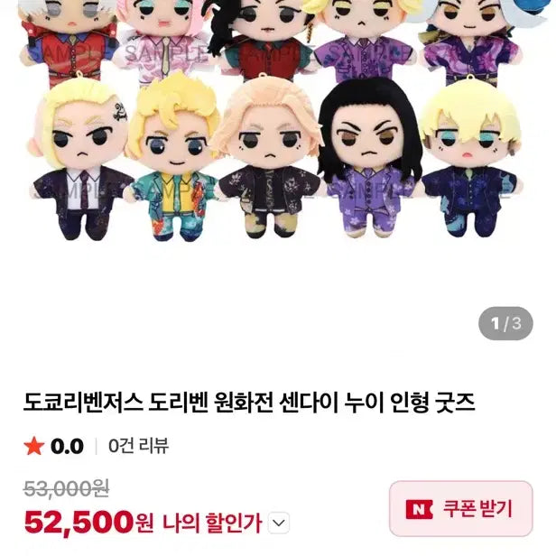[BUNJANG] Tokyo Revengers Plush Doll / 도쿄 리벤져스 바지 원화전 누이 인형