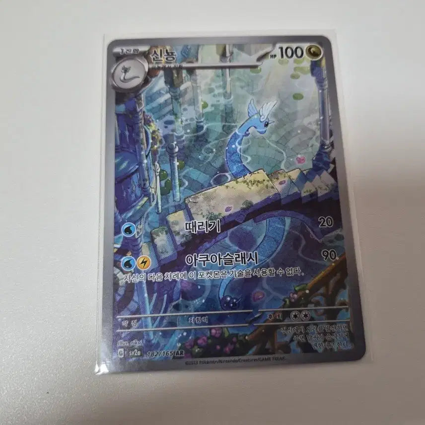 [SOLD OUT] 포켓몬 카드 신뇽 182/165 AR