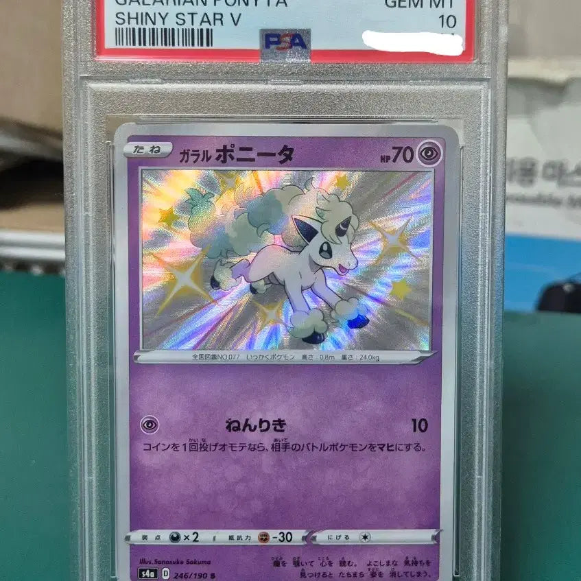 [BUNJANG] Shiny Ponyta Pokémon Card PSA 10 / 일판 이로치 포니타 PSA10 샤이니스타 포켓몬카드 등급카드 등카