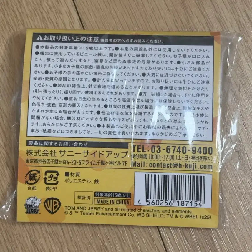 [SOLD OUT] 톰과제리 털뱃지