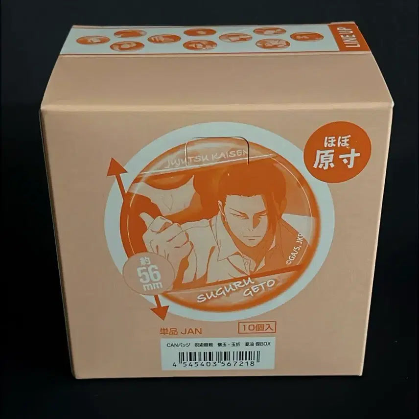 [SOLD OUT] 반다이 주술회전 캔뱃지 회옥옥절 게토 스구루