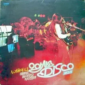 [BUNJANG] Oasis Disco Vol. 1 (Who Cries/You/Sunny Day) / 오아시스 디스코 제1집 (누가울어/너/해뜰날)