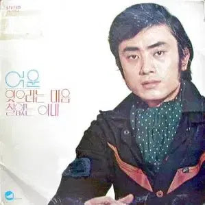 [BUNJANG] Yeo Woon Golden Hit Album (Forgetting Heart / Unwise Wife) / 여운 골든힛트앨범 (잊으려는 마음/철없는 아내)