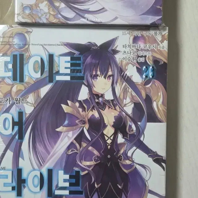 [BUNJANG] Date A Live Volume 20 Special Edition Hardcover / 데이트 어 라이브 20권 특전