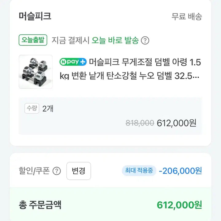 [BUNJANG] Muscle Peak New Model Adjustable Dumbbell (32.5kg Pair) / 머슬피크 신형 무게조절덤벨 32.5kg 한쌍