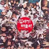 [BUNJANG] Kang Byung Chul &amp; Samtaegi Traditional Korean Folk Music Album / 강병철과 삼태기