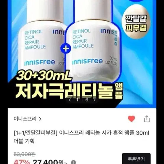 [BUNJANG] Innisfree Retinol Cica Repair Ampoule 70ml Set / 이니스프리 레티놀 70ml