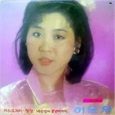 [BUNJANG] Heo Yoon-jung 88 New Song Collection (Disc Jockey / Passion / Until My Life Ends) / 허윤정 88 신곡모음 (디스크 쟈키/열정/내 인생이 끝날때까지)