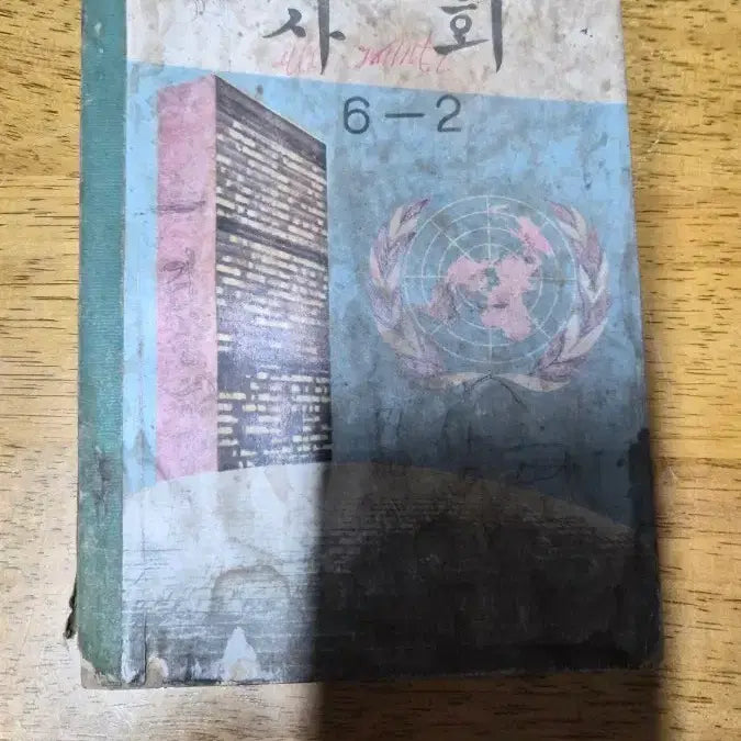 [BUNJANG] 1966 Social Studies Textbook Grade 6-2 / 1966년 사회 교과서