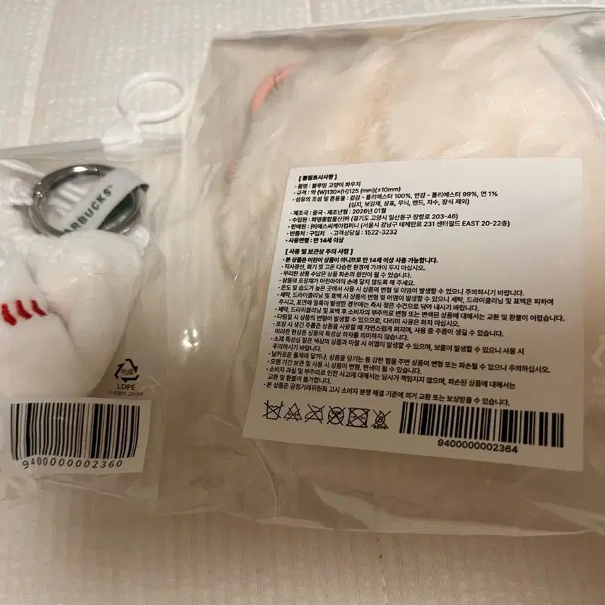 [BUNJANG] Starbucks Baseball Pouch Charm Set / 스타벅스 야구공 복조리키링+고양이 파우치 키링