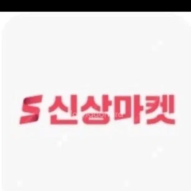 [BUNJANG] Sinsang Market Staff Registration Service / 신상마켓 직원등록해드려요