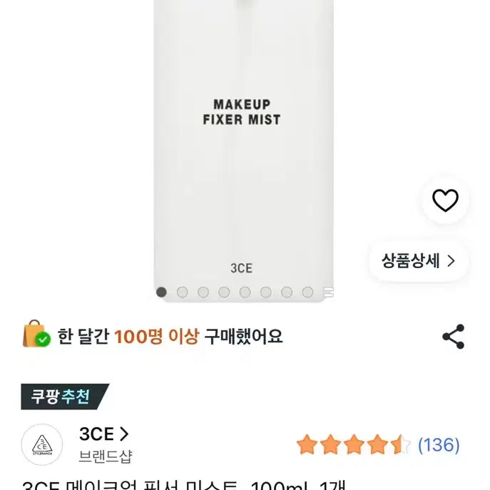 [BUNJANG] 3CE Makeup Fixer Mist 100ml / 3CE 메이크업 픽서 미스트 100ml