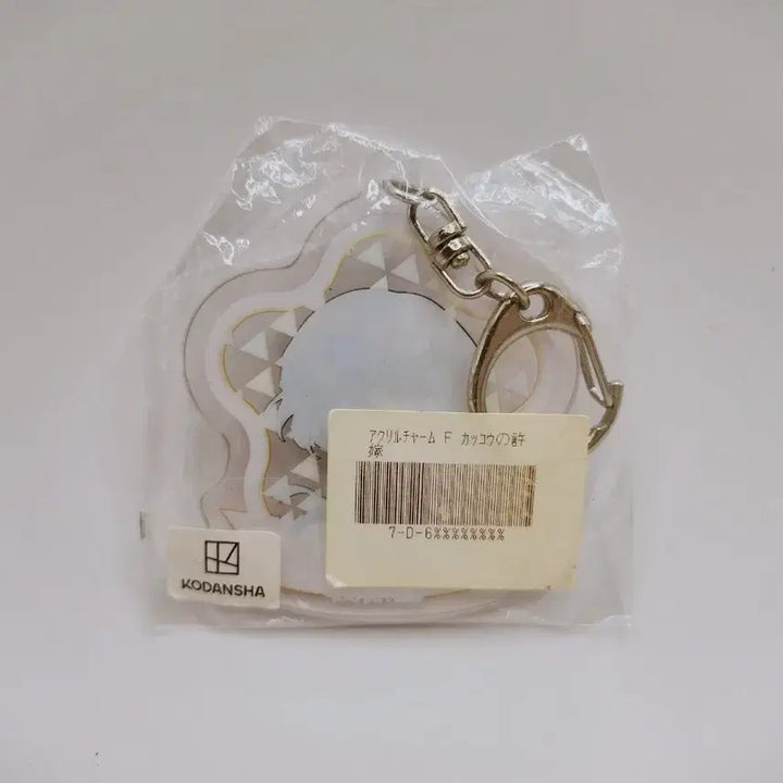 [BUNJANG] Cuckoo Couple Hiro Acrylic Keyring Holder / 뻐꾸기 커플 히로 아크릴 키링 키홀더