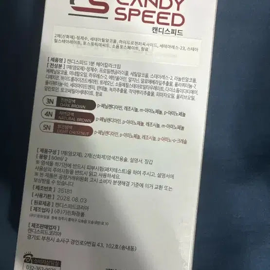 [BUNJANG] Flyto CS Candy Speed 4N Natural Brown Hair Dye / 플라이토 CS 캔디스피드 4N 자연갈색 염색약