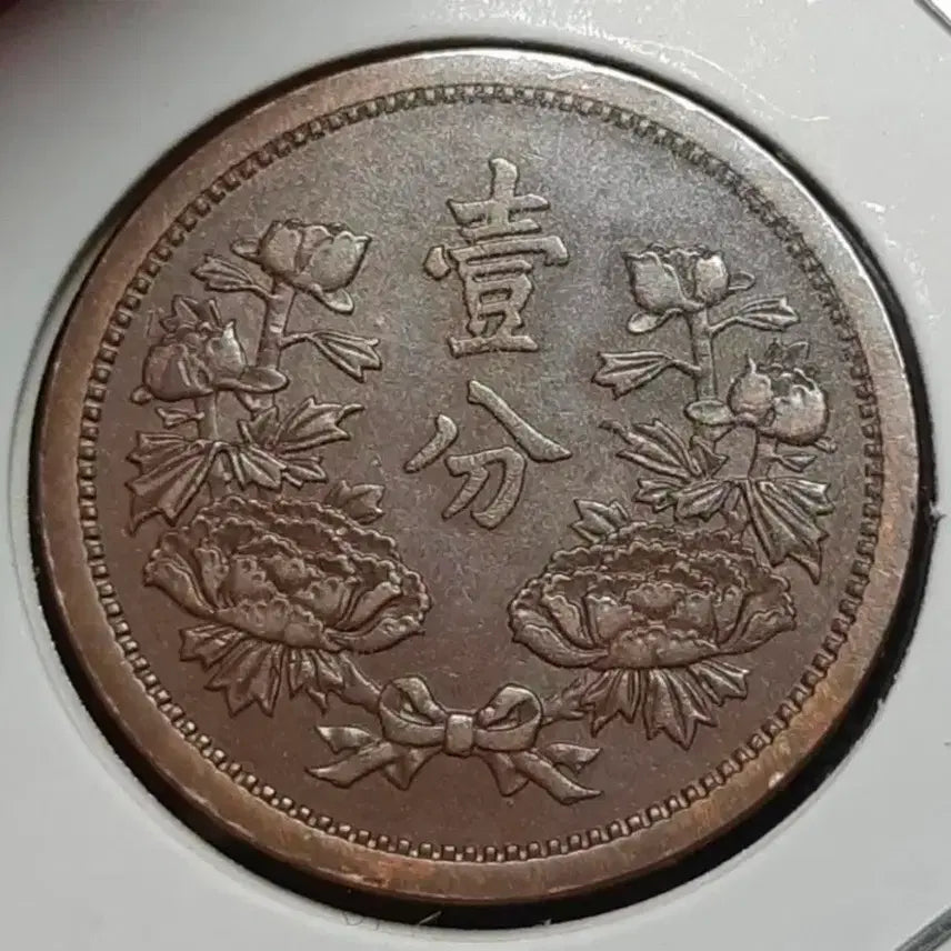 [BUNJANG] Taiwan Empire Kangde 2 Year 1935 1 Fen Coin / 대만주국 강덕2년 1935년 1푼.외국주화 주화 화폐 동전