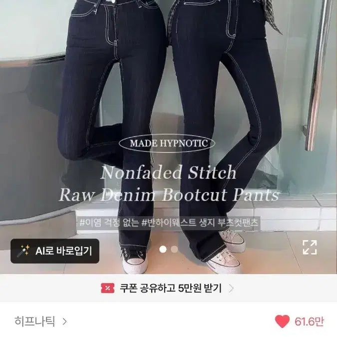 [BUNJANG] Hipnatic Raw Denim Semi-High Bootcut Pants / 히프나틱 생지 반하이 부츠컷팬츠