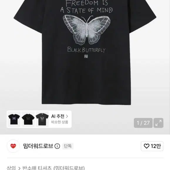 [BUNJANG] TheMeeowdrobe Black Butterfly T-Shirt / 3 밈더워드로브 블랙 버터플라이 티셔츠