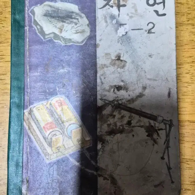 [BUNJANG] 1966 Nature Textbook / 1966년 자연 교과서