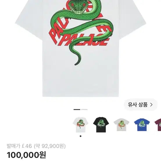[BUNJANG] Palace Snakey P3 T-Shirt White XL / 팔라스 스네이키 P3 반팔 티셔츠 화이트 26SS XL