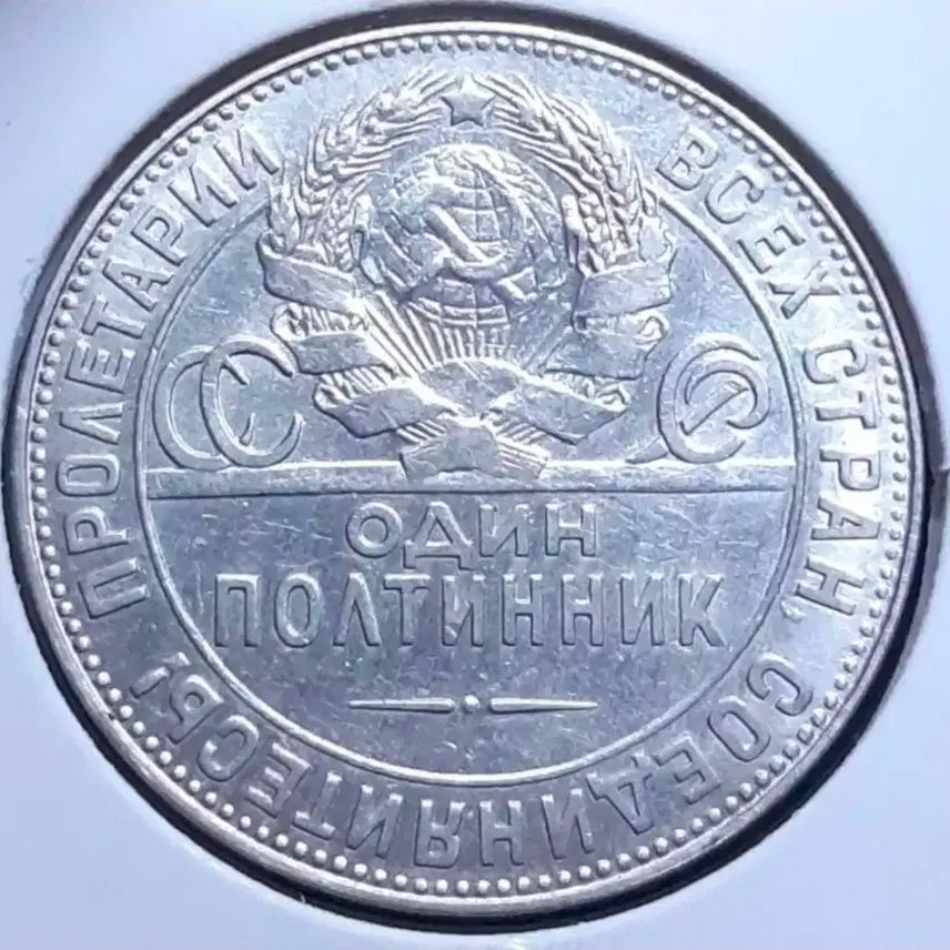 [SOLD OUT] [은화] 희귀 소련 1924년 50코펙.외국주화 주화 화폐 동전