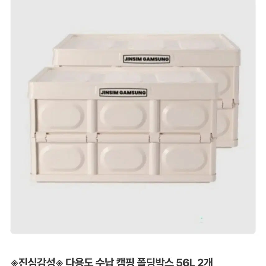 [SOLD OUT] 진심감성 다용도 수납 캠핑 폴딩박스 56L 4개