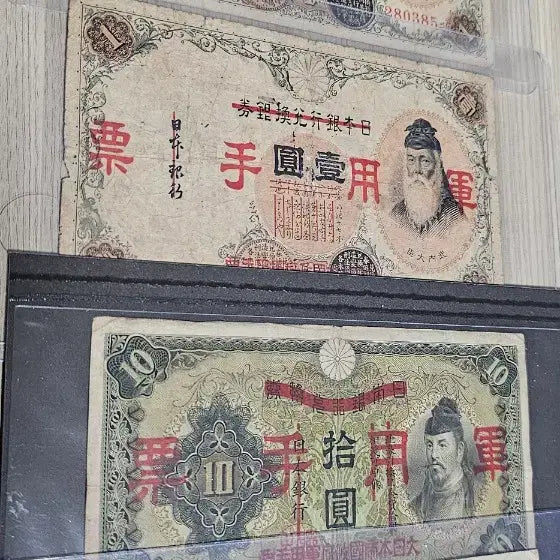 [BUNJANG] Japanese Old Banknotes 5 Types / 일본 옛날 지폐 5종