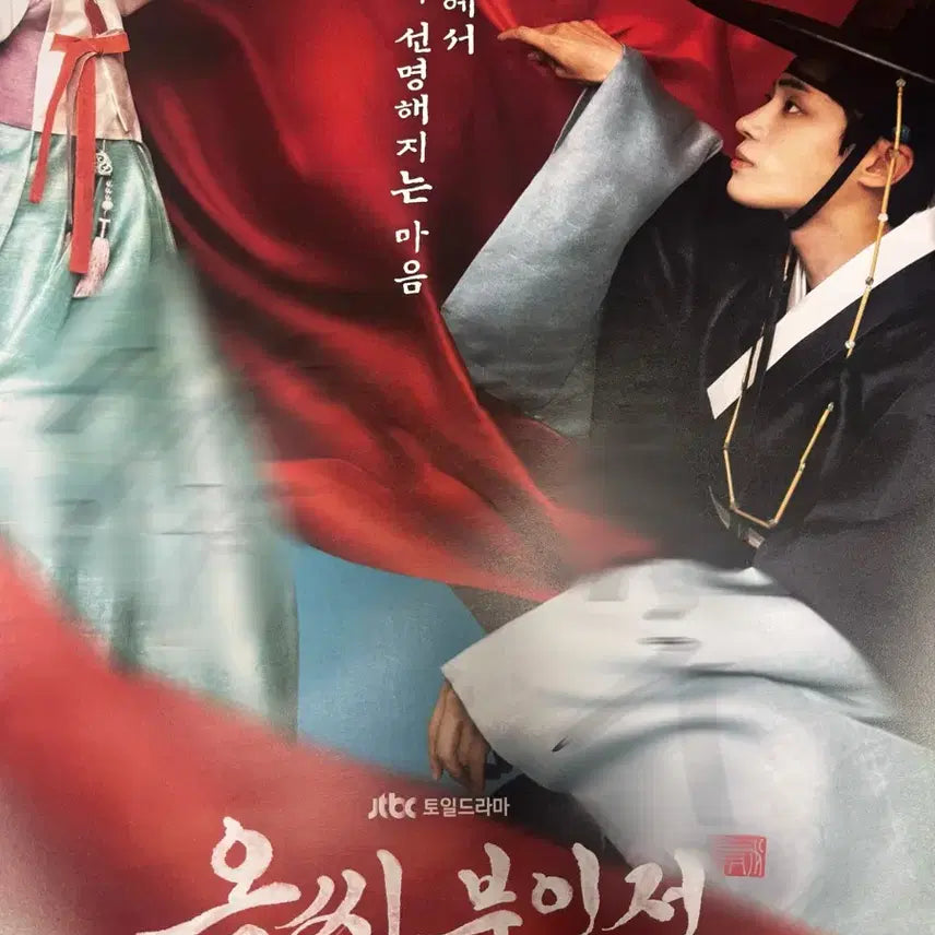 [SOLD OUT] 옥씨부인전 친필 싸인 포스터 팝니다 임지연 추영우