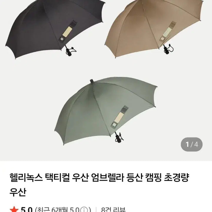 [SOLD OUT] 헬리녹스 택티컬 우산(새상품)