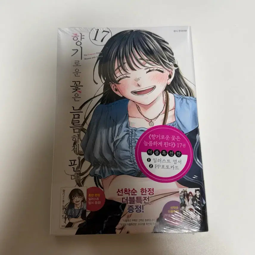 [SOLD OUT] 향기로운 꽃은 늠름하게 핀다 17권 더특 미개봉