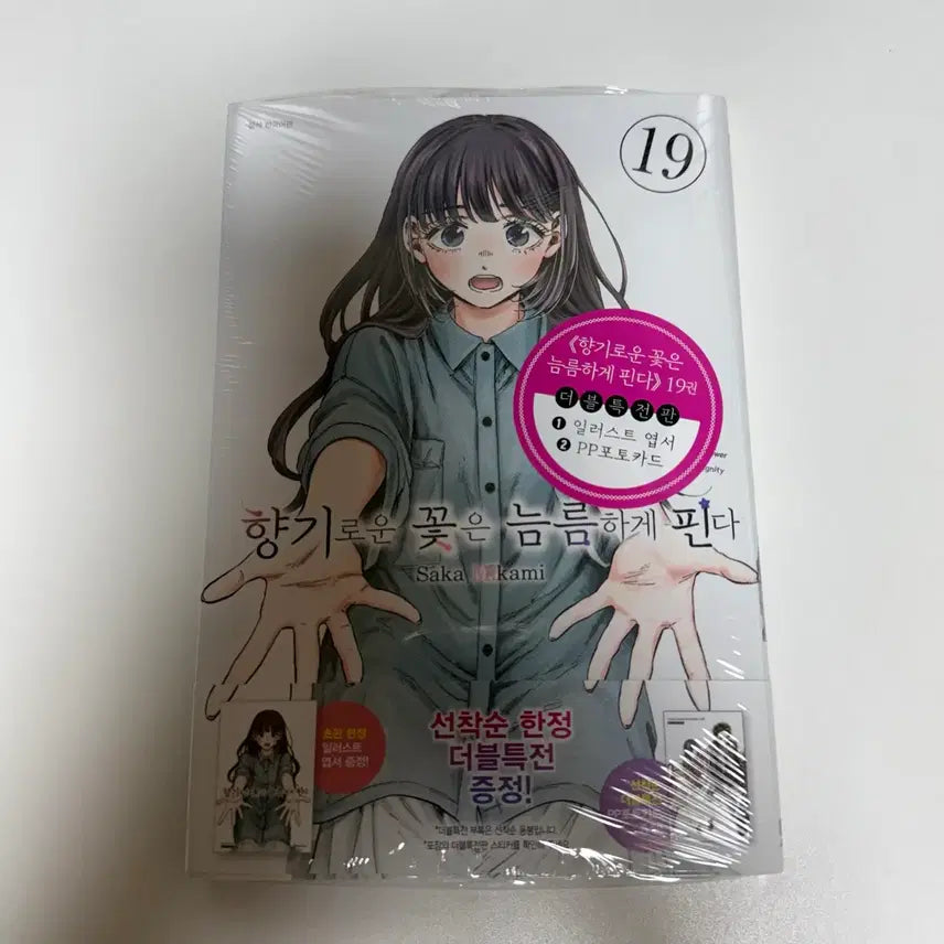 [SOLD OUT] 향기로운 꽃은 늠름하게 핀다 19권 더특 미개봉