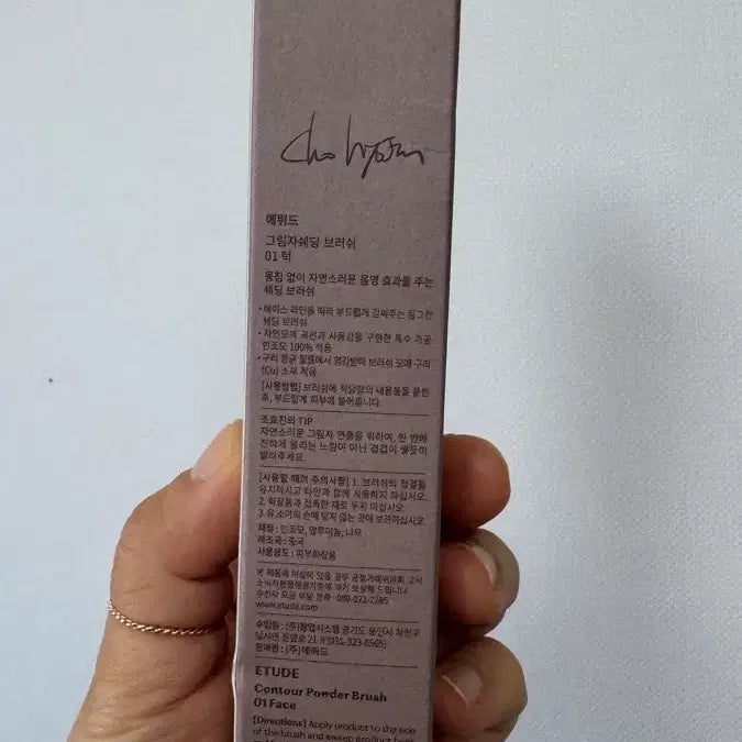 [BUNJANG] Etude Shading Brush 01 (Sealed) / 에뛰드 쉐딩 브러쉬 (미개봉