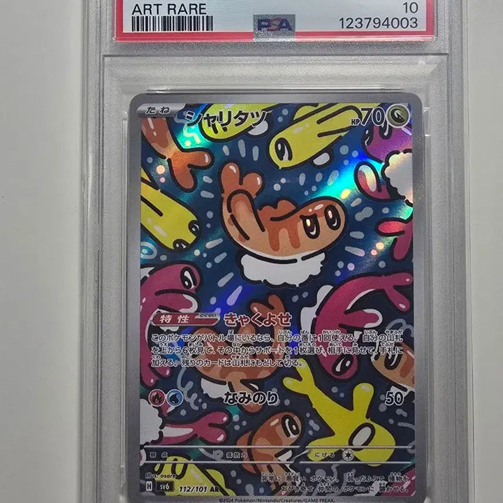 [SOLD OUT] 포켓몬카드 일판 싸리용 AR PSA10
