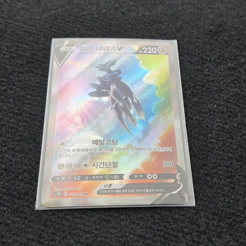 [SOLD OUT] 포켓몬 카드 오리진 디아루가 V SR