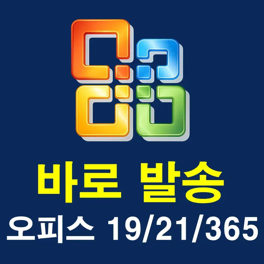 [BUNJANG] Microsoft Office 2019 / 2021 / Office 365 Perpetual License / [즉시발송]MS 오피스 2019 / 2021 / 오피스 365