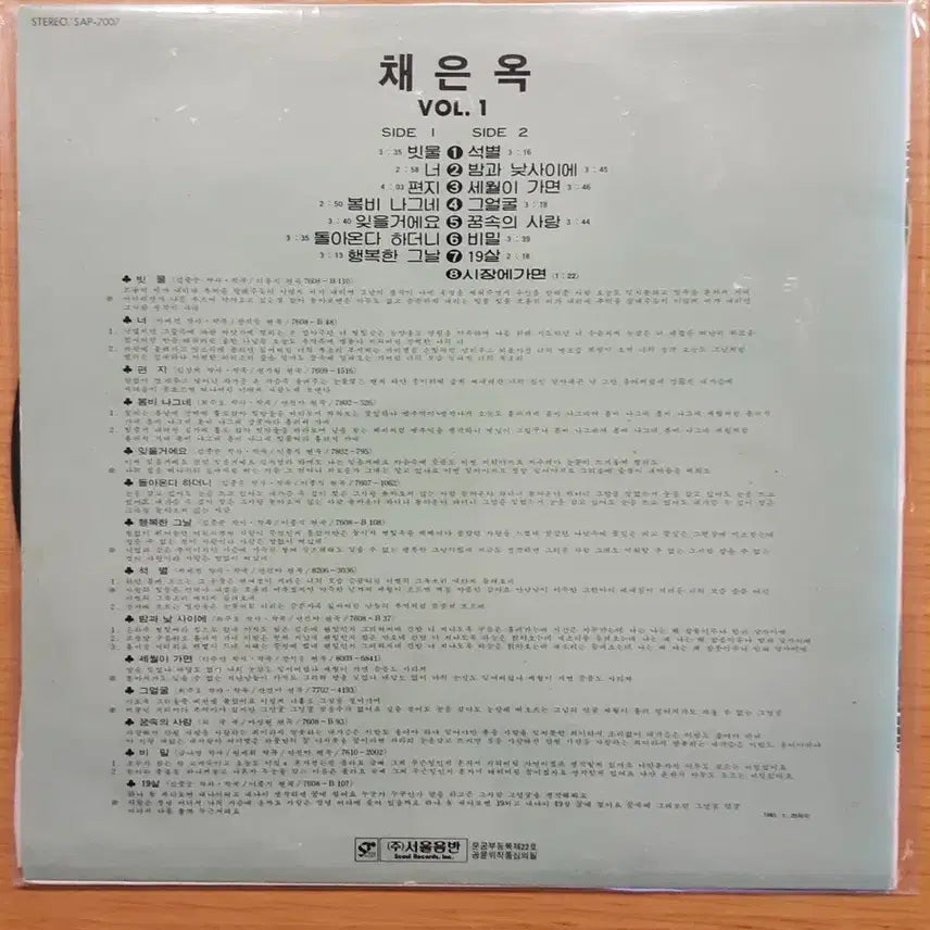 [BUNJANG] Chae Eun-ok LP / 채은옥 lp