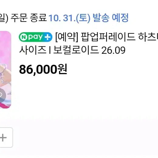 [BUNJANG] Hatsune Miku Rabbit Hall Version L Size T-Shirt / 택포양도)팝업퍼레이드 하츠네미쿠 래빗홀 버전 양도합니다