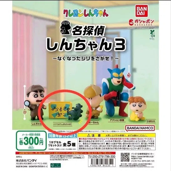 [BUNJANG] Bandai Crayon Shin-chan Detective Shin-chan 3 Figure Toy Box Set / 반다이 크레용신짱 명탐정 신짱 3 피규어 장난감 상자 세트